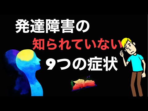 ASD・自閉スペクトラム症の衝撃的な真実を明かす