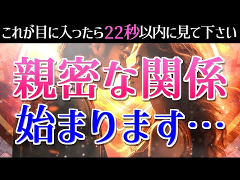 【神展開】「嘘だと思ってたのに本当でした！」やっとあの人と待ち望んだ関係になれます❤️中々発展しない難しい恋でも、LINEブロック状態からでも効果抜群の恋が叶うおまじない！恋愛運が上がる音楽