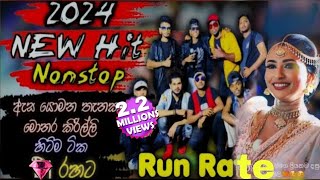 Gampaha Run Rate Asa Yomana Thanaka 2024 New Nonstop |  ( ඇස යොමන තැනක)