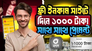 Online free income site 2024 । ফ্রী ইনকাম সাইট 2024 । best earning site 2024। নতুন ইনকাম সাইট ২০২৪