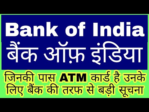 bank of india ATM card notice | bank of india notice | bank of india ATM card news