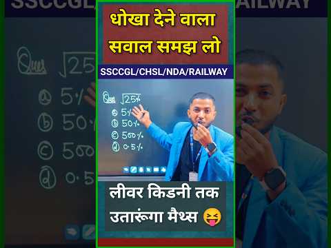 😫आंखों का धोखा| Simplification short tricks| Multiplication trick #shortvideo #shorts #yt