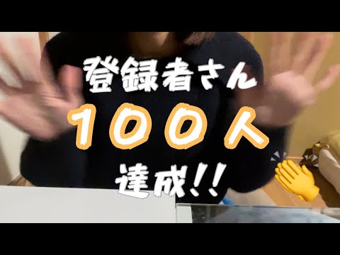 【祝】今年の目標を達成できるように応援して欲しい　　#ありがとう #youtube #100 #感謝 #お祝い #ケーキ