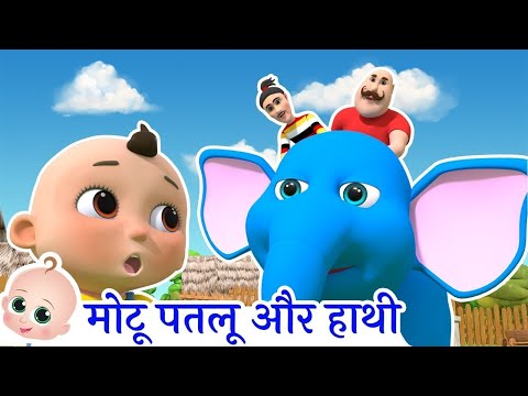 मोटू पतलू | Motu Patlu Aur Hathi | Hindi Children Rhymes For Kids