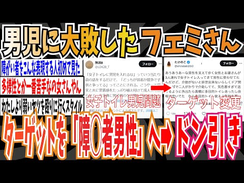 【ツイフェミ】男児に大敗したフェミさん、今度はターゲットを「障○者男性」に変更➡︎ヤバすぎてドン引き【ゆっくり 時事ネタ ニュース】