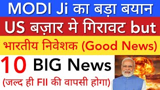 MODI JI का बयान 🔥 FIIs वापसी होगी • SHARE MARKET LATEST NEWS TODAY • STOCK MARKET INDIA