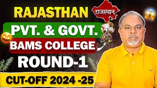 🔥 BAMS CUTOFF 2024: 👉 Rajasthan Govt & Private BAMS College Round 1 Cut-Off | NEET Counselling 2024