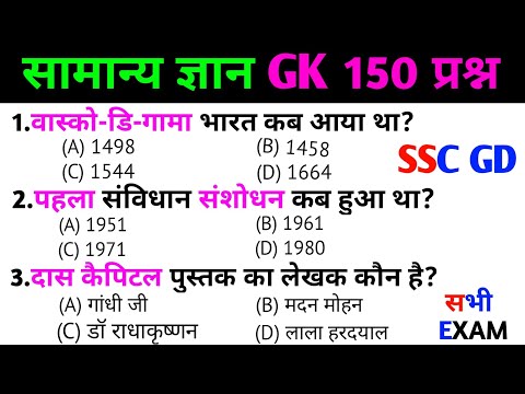 GK Questions | GK In Hindi | GK Questions and Answers | GK Quiz In Hindi | A1 Study Centre | part 5