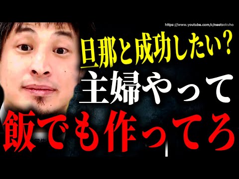 【ひろゆき】※これが日本人女の現実です※成功したいならさっさと結婚して下さい。男と成功したい甘い夢抱く女にひろゆき【切り抜き/論破/フェミニスト　フェミニズム　男女平等　恋愛　結婚　婚活　妊娠　出産】