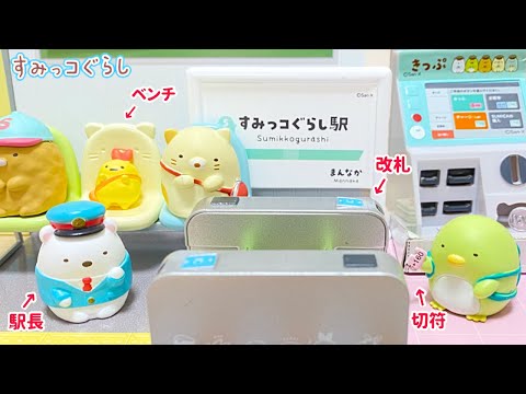 Sumikkogurashi Miniature Train Station | Re-ment