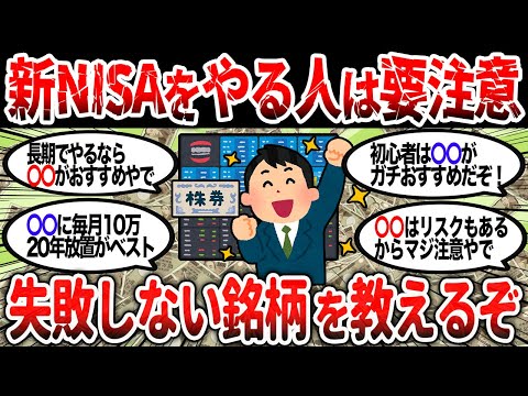 【2ch有益】ワイついに「新NISA」の口座開設が完了する！ガチで儲かる銘柄教えてくれ【2chお金スレ】