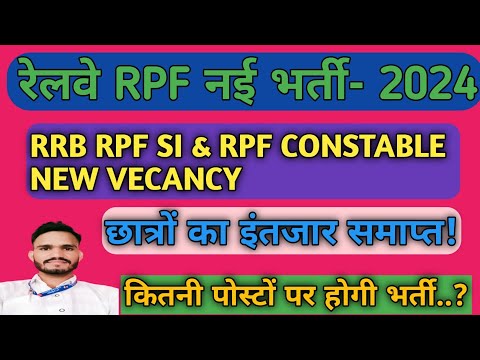 Railway RPF New Vecancy-2024 | RRB RPF New Vecancy-2024| Railway New Vecancy Railway New Requirement