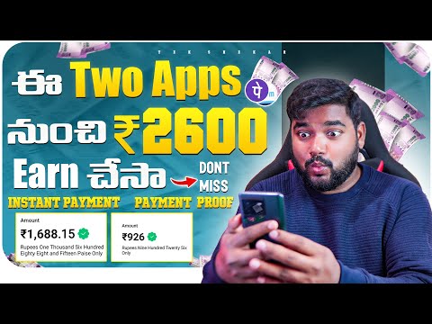 💸 కొత్త Earning Trick 🤑 ఈ Apps నుండి ₹2600/- Earn చేసా | Online లో Money సంపాదించండి | Earning App