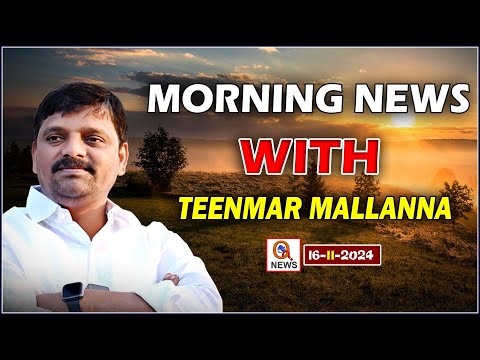 Morning News With Mallanna 16-11-2024 | News Papers Headlines | Qnews