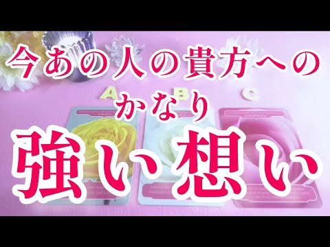 鳥肌‼️👀今あの人の貴方へのかなり強い想い🌈片思い 両思い 複雑恋愛&障害のある恋愛状況 復縁💌🕊️～🌈🌞タロット&オラクルガチな恋愛鑑定🌸🌸🌸