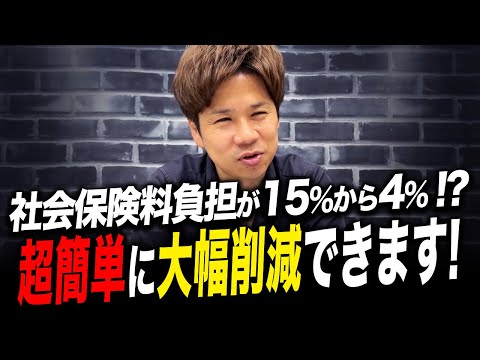 役員報酬を上げると社会保険料がグンと下がって手取りが増える！？その仕組みを徹底的に解説します！