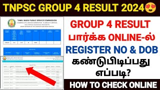 how to check tnpsc group 4 register number online in tamil | tnpsc group 4 result 2024 | group 4