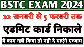 BSTC EXAM | Bstc first year admit card 2024 Download Kaise Kare | BSTC 2nd Year Admit Card