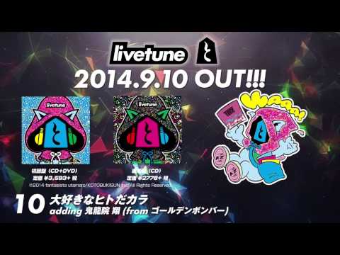 livetune "addingシリーズ" Full Album『と』クロスフェード