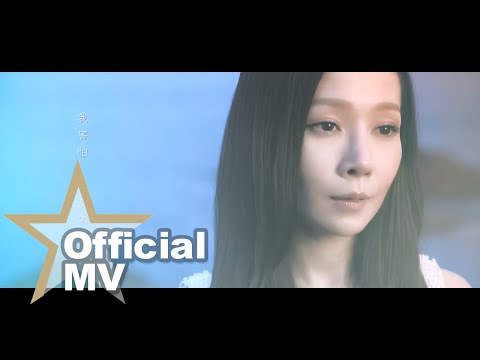 關心妍 Jade Kwan - 逆來順受 Official MV - 官方完整版