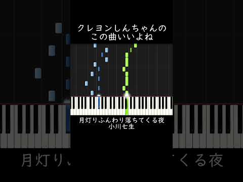 クレヨンしんちゃんのこの曲いいよね #shorts