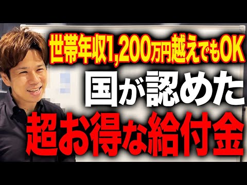 スガワラくんでも年間24万円が受け取れるお得な制度とは！？申請し忘れないように必ず確認してください！