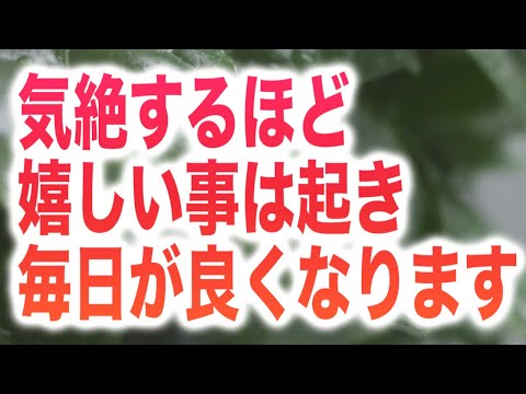 「気絶するほど嬉しい事は起き、毎日が良くなります」という心強いメッセージと共に降ろされた奇跡のヒーリング周波数です(a0286)