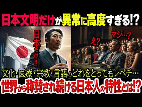 【総集編】有名教授が日本を絶賛！？世界から称賛される古代からの日本文化がレベチすぎ…