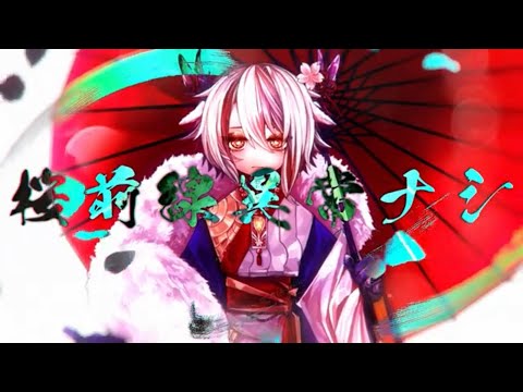 桜前線異常ナシ - ワタルP (cover) / 天望りく