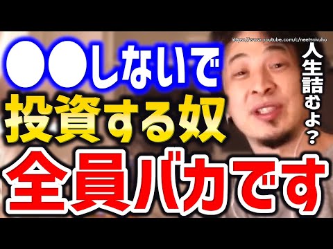 【ひろゆき】※●●しないで投資する人全員バカです※人生まじで詰みますよ⇒投資する前にすべきことについてひろゆき【切り抜き/論破/年金/イデコ/nisa/インデックスファンド/不動産投資/株式投資/】