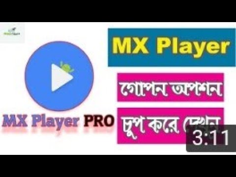 Update Mx Player এর খুবই গোপন Setting জেনে নিন । ১০০% কাজে আসবে সবার । New Mx Player