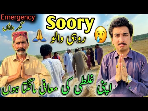 Soory Rohi Walo Apni Galti Ki Maffi Mangta Hno 😪🙏ایمرجنسی گھر واپسی ⚠️