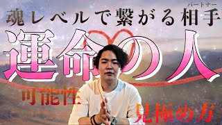 運命の相手には大きな特徴がある！知れば絶対得する見極め方をご紹介