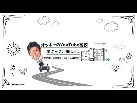 【コロナ禍受験に打ち勝て】最強の併願プランと大学入試必勝法【YouTube保護者会】