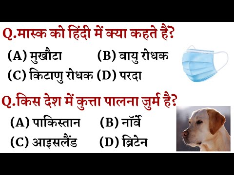 Gk Question || Gk in Hindi || general knowledge || Gk Quiz ||