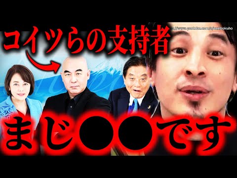 ※コイツらの支持者ぶっちゃけ●●です※日本保守党が衆院選で議席獲得…彼らに投票した人の傾向はこうです。何もない人はネトウヨになります【ひろゆき　切り抜き/論破/　石破茂　百田尚樹　有本香　河村たかし】