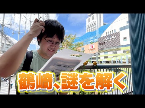 鶴崎、謎を解く【体験した人が1万人を超えたらしい】 #QuizKnock不思議な扉と100の謎