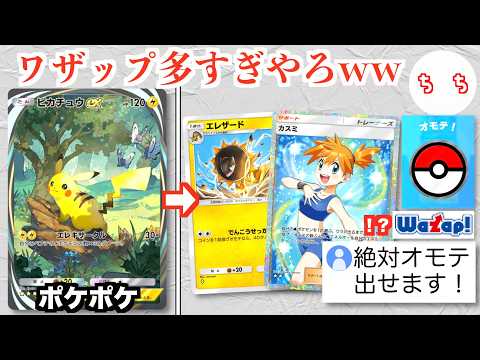 ポケモンのカードアプリ「ポケポケ」、コイントスで必ず表が出るワザップが流行するww