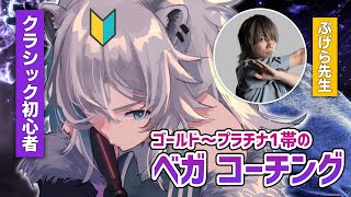 【スト6】まねもんくんプラ1付近のベガコーチング！コーチ：ぷげら先生（ｷｬﾍﾞﾂ）【獅白ぼたん/ホロライブ】