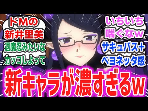 【Lv2チート ep8】新キャラ フフン(CV 新井里美)登場 ベヨネッタみたいな見た目のドＭ魔族でキャラが濃すぎるｗ【ネットの反応集・感想】【Lv2からチートだった元勇者候補のまったり異世界ライフ】