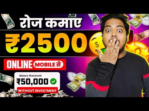 Paise Kamane Wala App | Paise Kaise Kamaye | New Earning App Without Investment | Online Earning App