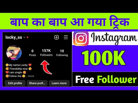 Instagram per followers kaise bhadaye ||🤫 insta par followers kaise bhadaye || Instagram followers |