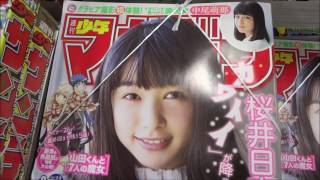 週刊少年マガジン 2017年8号 (講談社) 桜井日奈子