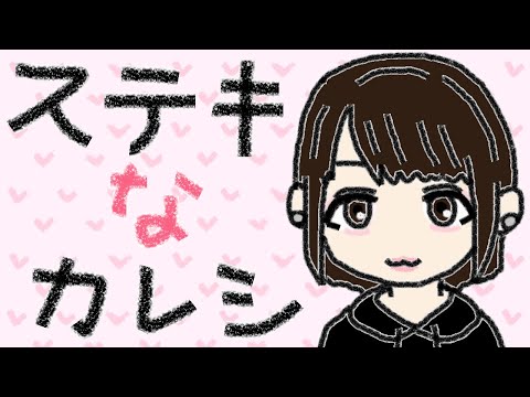 ステキなカレシ／初音ミク