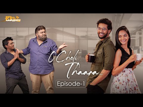 O Cheli Thaara - Episode 1 || Telugu Web Series || Chinni Chitralu