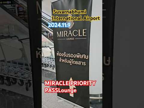 スワンナプーム国際空港 ท่าอากาศยานสุวรรณภูมิ Suvarnabhumi International Airport#ラウンジ利用#ppカード#タイ旅行#Thailand #タイ