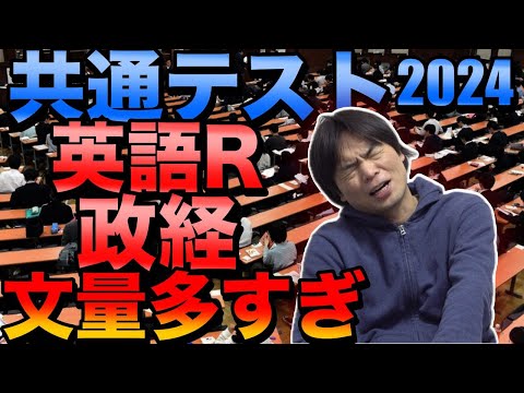 【共通テスト英語リーディング・政治経済】文量が多すぎると外部団体が指摘