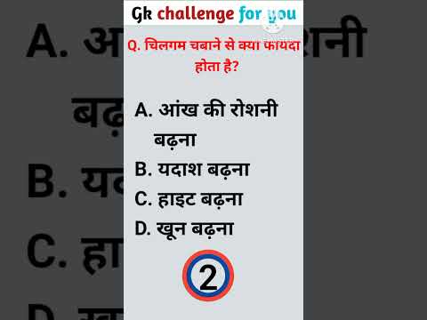 Gk, GK Hindi #gkquestion #g_k #short #gkinhindi