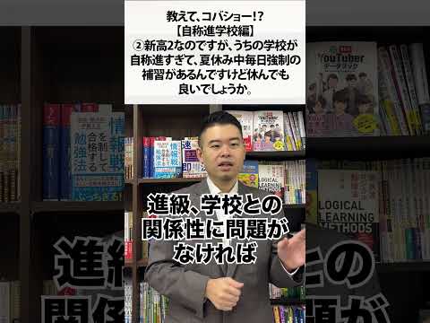 教えて！コバショー【自称進学校編】