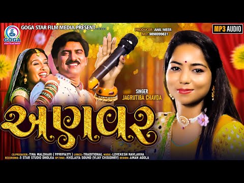 ANVAR | અણવર | Jagrutiba Chavda | Gujarati Lagna Geet | Latest Gujarati Superhit Song 2022